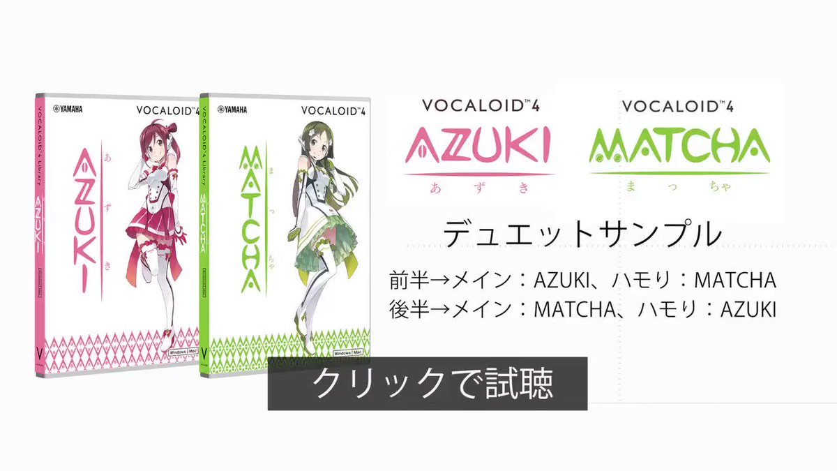【新製品】#project575 の #正岡小豆 と #小林抹茶 の歌声が遂に製品化! VOCALOID4 #AZUKI 【新製品】#project575 の #正岡小豆 と #小林抹茶 の歌声が遂に製品化! VOCALOID4 #AZUKI