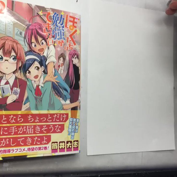 本日(あ、もう昨日になっちゃった!)8/4に、「ぼくたちは勉強ができない」2巻が発売されましたー!感謝です!お店で見つけ 本日(あ、もう昨日になっちゃった!)8/4に、「ぼくたちは勉強ができない」2巻が発売されましたー!感謝です!お店で見つけ