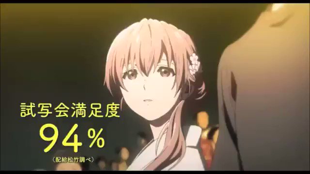 「聲の形」まだまだ快進撃は続く!!!(^-^)/ 「聲の形」まだまだ快進撃は続く!!!(^-^)/