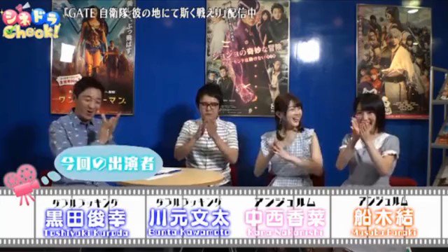 ふなちゃん自己紹介からはりきってるなwアンジュルム新メンバーふなっき初登場!シネドラCheck!#85 『GATE 自衛 ふなちゃん自己紹介からはりきってるなwアンジュルム新メンバーふなっき初登場!シネドラCheck!#85 『GATE 自衛