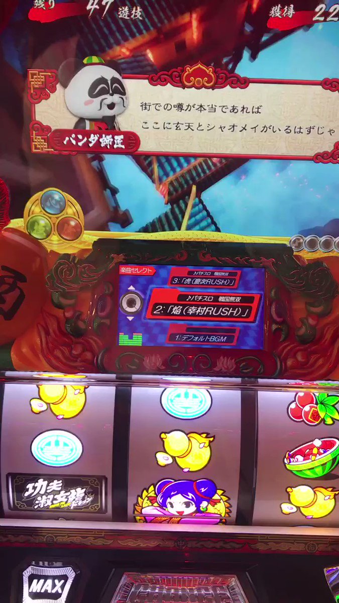 Aは厳しかったので、功夫淑女!戦国無双の無限慶次の曲聴けるだけでテンション上がるわ👍🏻#キング観光サウザンド栄東新町 Aは厳しかったので、功夫淑女!戦国無双の無限慶次の曲聴けるだけでテンション上がるわ👍🏻#キング観光サウザンド栄東新町