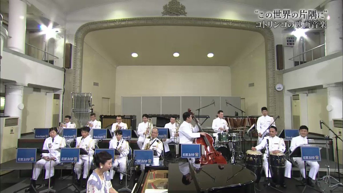 「New day」コトリンゴ🎵#この世界の片隅に 呉音楽隊のみなさん素晴らしい演奏🎺今では「もっと!リノままプロジェクト 「New day」コトリンゴ🎵#この世界の片隅に 呉音楽隊のみなさん素晴らしい演奏🎺今では「もっと!リノままプロジェクト