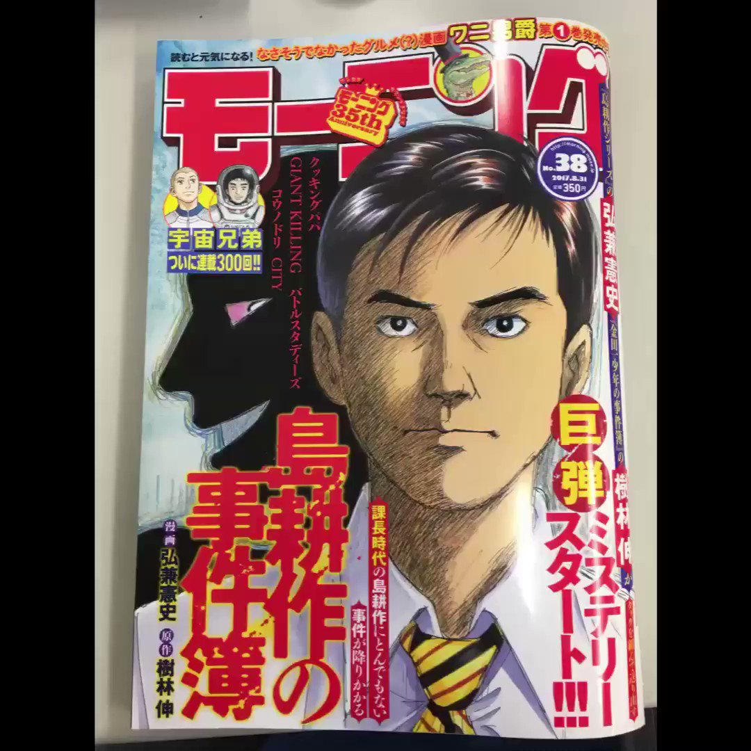 【本日発売】「金田一少年の事件簿」原作者の樹林伸と「島耕作」の弘兼憲史が贈る新連載「島耕作の事件簿」はモーニング38号で 【本日発売】「金田一少年の事件簿」原作者の樹林伸と「島耕作」の弘兼憲史が贈る新連載「島耕作の事件簿」はモーニング38号で