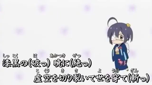 漆黒に躍る弧濁覇王節【中二病でも恋がしたい! Lite】 漆黒に躍る弧濁覇王節【中二病でも恋がしたい! Lite】