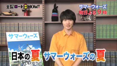 今日の金曜ロードショーは🎬🎥🍿『サマーウォーズ』!!!!24歳神木くんの「よろしくお願いしまぁぁぁすっ!!」が聞ける日が 今日の金曜ロードショーは🎬🎥🍿『サマーウォーズ』!!!!24歳神木くんの「よろしくお願いしまぁぁぁすっ!!」が聞ける日が