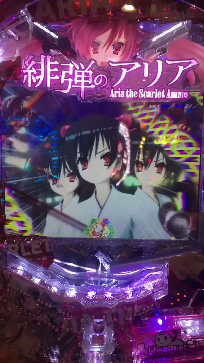 釘宮さんに右打ちしないと風穴言われたんでやりました(๑˃̵ᴗ˂̵) #緋弾のアリア 釘宮さんに右打ちしないと風穴言われたんでやりました(๑˃̵ᴗ˂̵) #緋弾のアリア