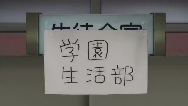がっこうぐらし #1話目から引き込まれたアニメ がっこうぐらし #1話目から引き込まれたアニメ