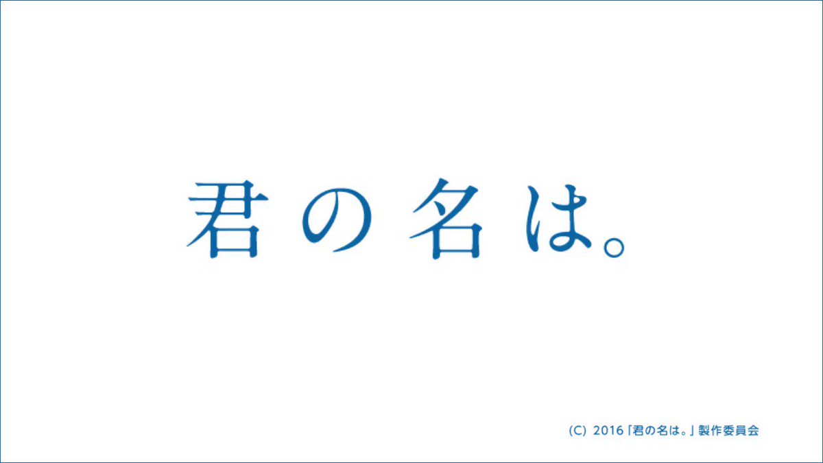 \新海誠作品 一挙配信/まだ見ていない人も、もう1回見たい人も。ビデオマーケットに登録して、今すぐ観よう!#君の名は。# \新海誠作品 一挙配信/まだ見ていない人も、もう1回見たい人も。ビデオマーケットに登録して、今すぐ観よう!#君の名は。#