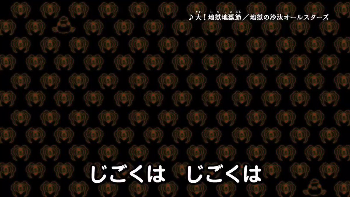 【PV公開!!】10月より放送の「鬼灯の冷徹」第弐期PVを公開しました!地獄の沙汰オールスターズが歌うOPテーマ「大!地 【PV公開!!】10月より放送の「鬼灯の冷徹」第弐期PVを公開しました!地獄の沙汰オールスターズが歌うOPテーマ「大!地