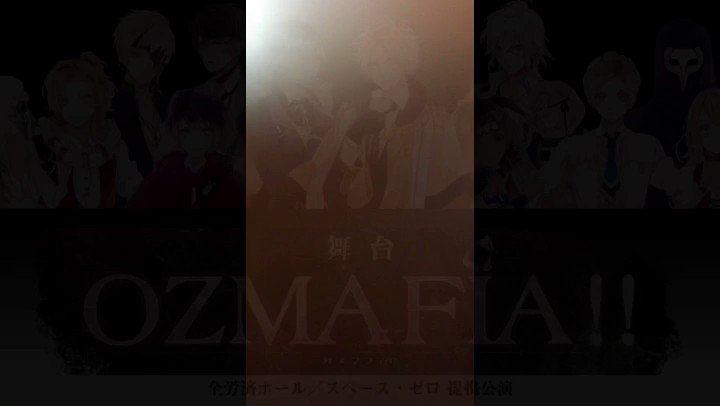 ちなみにこちらは終演後「退館5分前」の会話です。もちろん台本はありません#オズステ #OZMAFIA ちなみにこちらは終演後「退館5分前」の会話です。もちろん台本はありません#オズステ #OZMAFIA