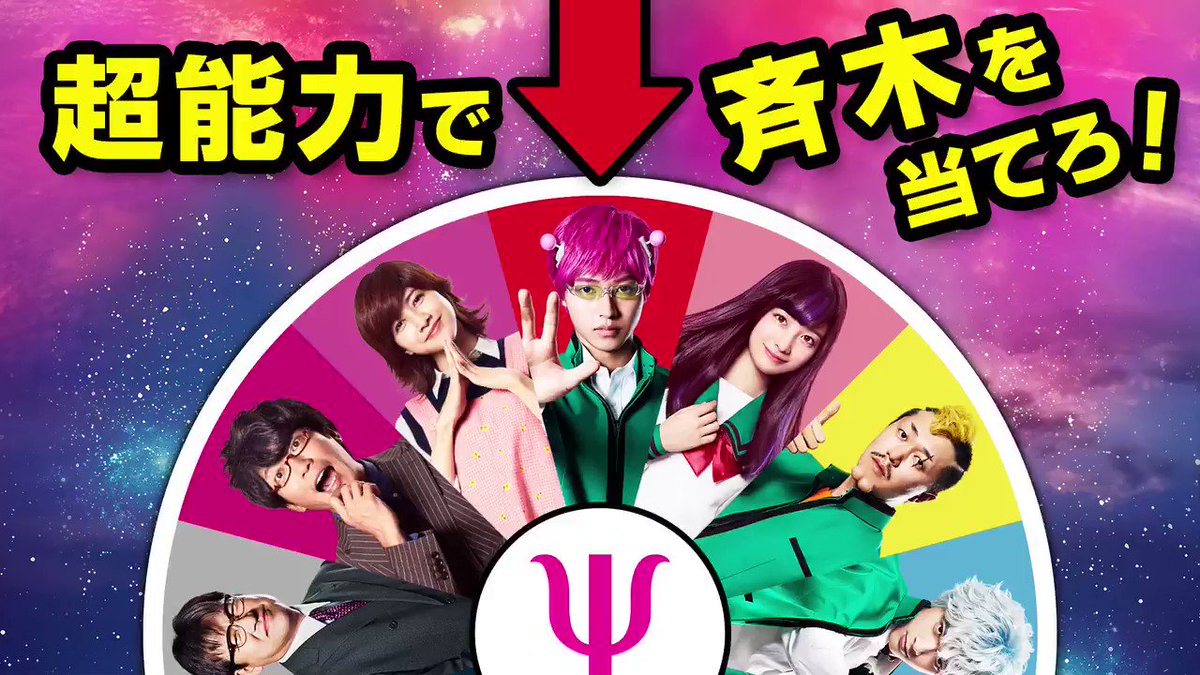 🖐⚡超能力の強さで幸運ゲット✨映画『#斉木楠雄のΨ難』の【キャラクターポスターセット】などオリジナルグッズが計50名に抽 🖐⚡超能力の強さで幸運ゲット✨映画『#斉木楠雄のΨ難』の【キャラクターポスターセット】などオリジナルグッズが計50名に抽
