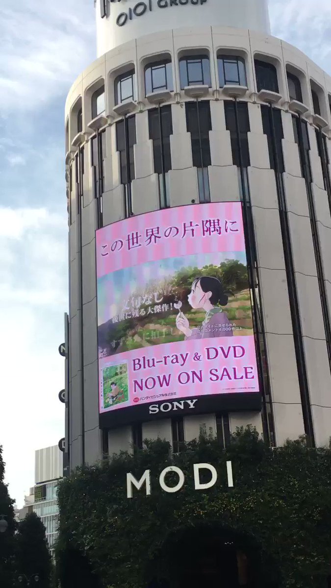 渋谷MODIで「この世界の片隅に」のCM#この世界の片隅に #のん 渋谷MODIで「この世界の片隅に」のCM#この世界の片隅に #のん