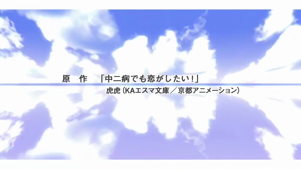 この曲好きなんだけどわかる人いないかな? 【Sparkling Daydream/中二病でも恋がしたい】 この曲好きなんだけどわかる人いないかな? 【Sparkling Daydream/中二病でも恋がしたい】