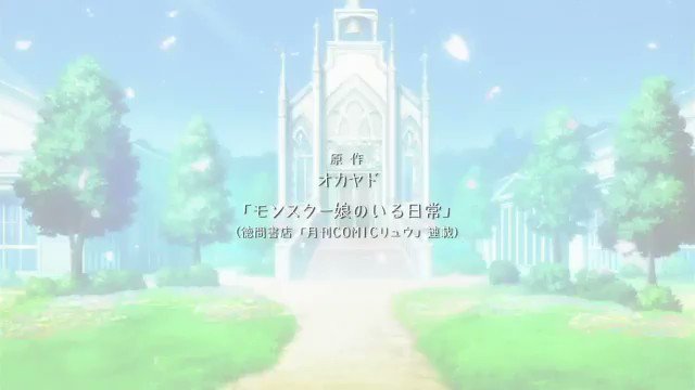 「モンスター娘のいる日常」 『最高速 Fall in Love』 「モンスター娘のいる日常」 『最高速 Fall in Love』