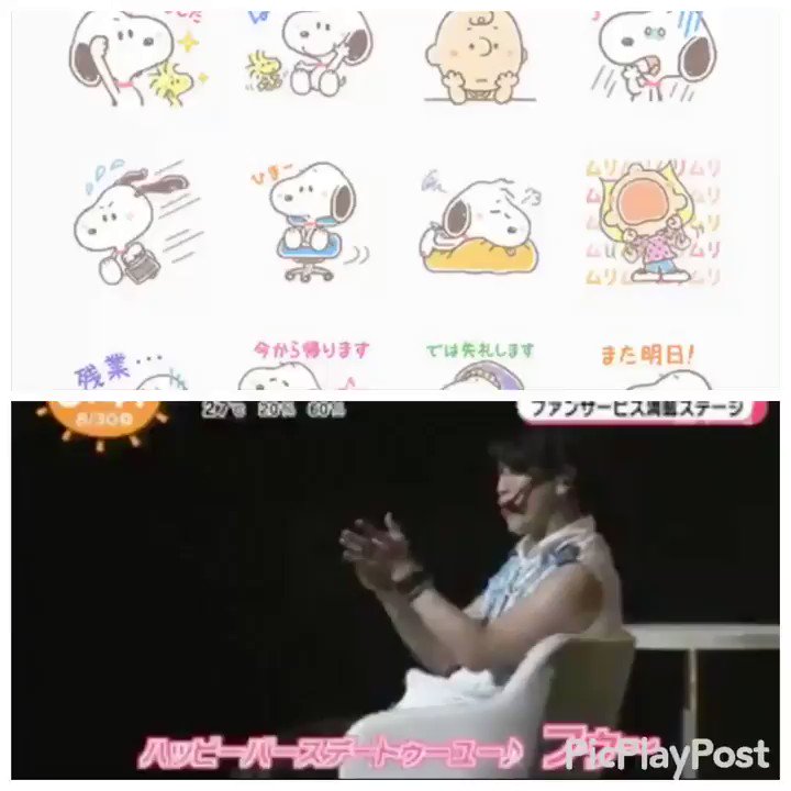 随分前に亀梨くんがスヌーピーのスタンプは全種類持ってる!スヌーピーを自分に置き換えて使ってる!って言ってたけどこの感じ… 随分前に亀梨くんがスヌーピーのスタンプは全種類持ってる!スヌーピーを自分に置き換えて使ってる!って言ってたけどこの感じ…