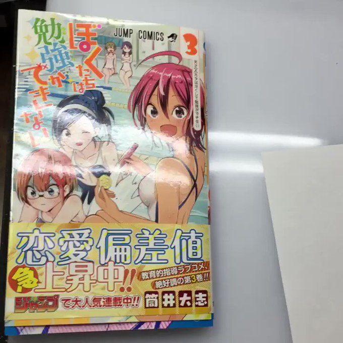 今週の原稿終わったひゃっほう!そんなわけでとても告知が遅くなってしまってすみません!「ぼくたちは勉強ができない」3巻が、 今週の原稿終わったひゃっほう!そんなわけでとても告知が遅くなってしまってすみません!「ぼくたちは勉強ができない」3巻が、