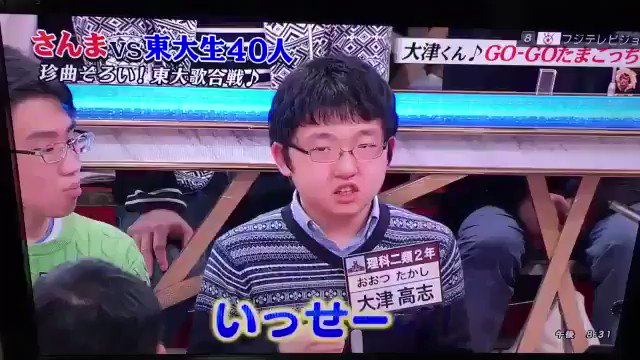さんまVS東大生!大津くんのたまごっちの歌が面白すぎ😂 さんまVS東大生!大津くんのたまごっちの歌が面白すぎ😂