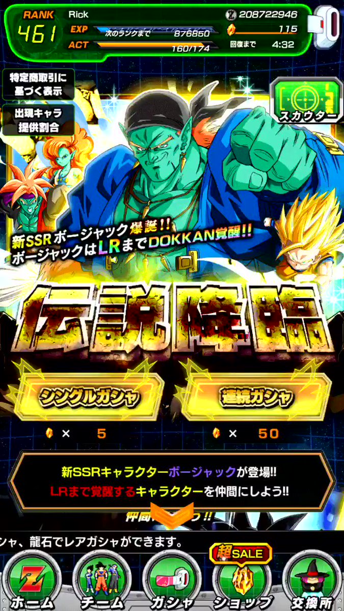伝説降臨ガシャ10連🐲皆様今までありがとうございました🙇ぜひともご覧下さい✨#ドッカンバトル#ドガバト#ドラゴンボール# 伝説降臨ガシャ10連🐲皆様今までありがとうございました🙇ぜひともご覧下さい✨#ドッカンバトル#ドガバト#ドラゴンボール#