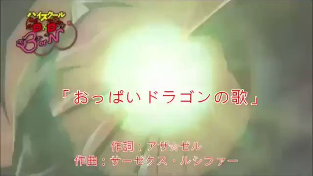ハイスクールDXD4期決定と言うことで懐かしのw ハイスクールDXD4期決定と言うことで懐かしのw