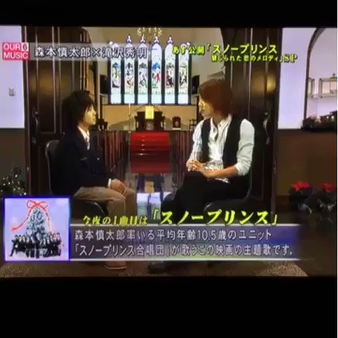 12歳の慎太郎が「好きな子いますよ」って照れながら言ってるの可愛い 12歳の慎太郎が「好きな子いますよ」って照れながら言ってるの可愛い