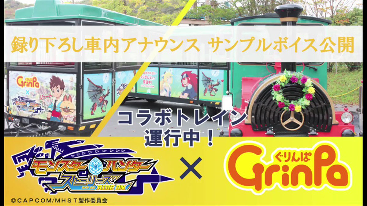 【遊園地ぐりんぱコラボ実施中!録り下ろし車内アナウンスサンプルを公開!】ラッピングトレインの車内で流れているリュート役田 【遊園地ぐりんぱコラボ実施中!録り下ろし車内アナウンスサンプルを公開!】ラッピングトレインの車内で流れているリュート役田