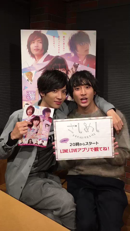 \💗LINE LIVEに集合💗/このあと20時〜から「#さしめし」の生配信✨志尊さんと小関さんが登場します😋🍴たくさんの \💗LINE LIVEに集合💗/このあと20時〜から「#さしめし」の生配信✨志尊さんと小関さんが登場します😋🍴たくさんの
