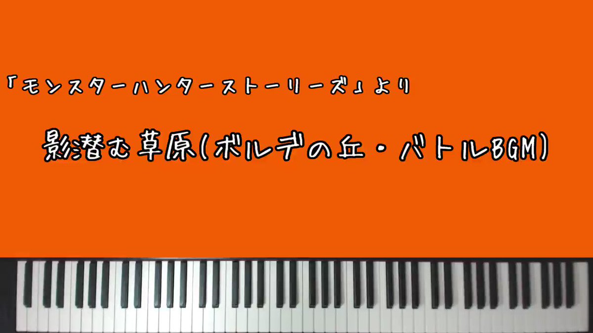 せっかくだから過去動画も新垢でツイート残しときます。16.11/22投稿「モンハンストーリーズ:影潜む草原(ボルデの丘バ せっかくだから過去動画も新垢でツイート残しときます。16.11/22投稿「モンハンストーリーズ:影潜む草原(ボルデの丘バ