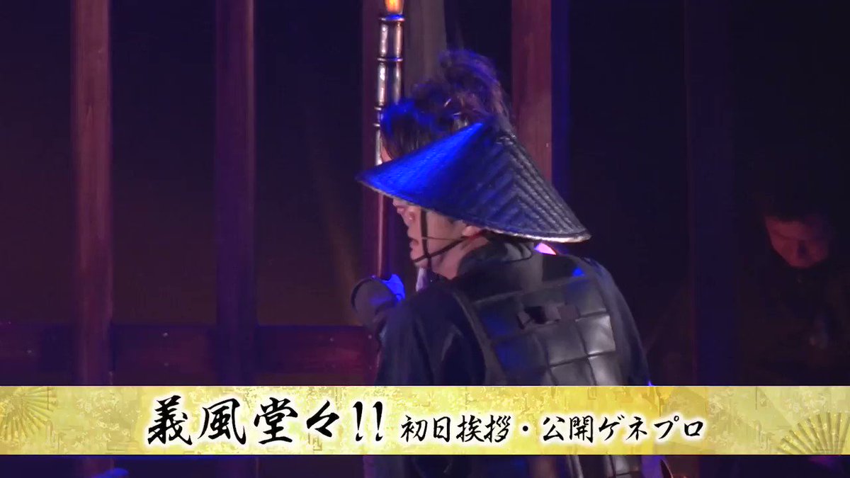 STARDUST WEB - 志村玲於 舞台「義風堂々!!」公開ゲネプロ動画#義風堂々 #志村玲於 STARDUST WEB - 志村玲於 舞台「義風堂々!!」公開ゲネプロ動画#義風堂々 #志村玲於