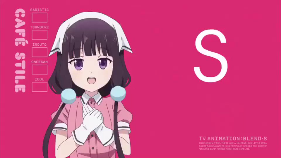 流行にのらなければ #ブレンドS 流行にのらなければ #ブレンドS