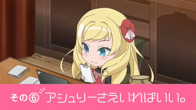不定期更新しておりましたオリジナルTwitterアニメ「○○さえいればいい。」第6話『アシュリーさえいればいい。』です! 不定期更新しておりましたオリジナルTwitterアニメ「○○さえいればいい。」第6話『アシュリーさえいればいい。』です!