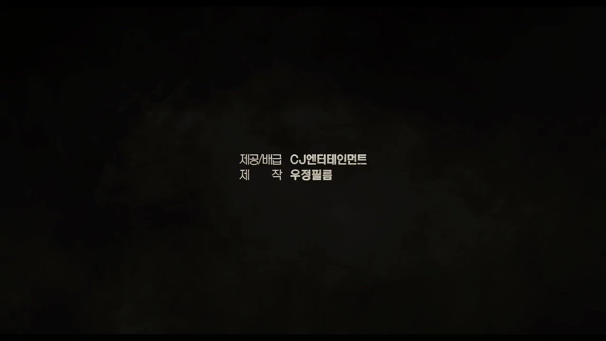 김윤석 유해진 김태리 하정우 이희준 박희순 굳이 CJEnMMovie