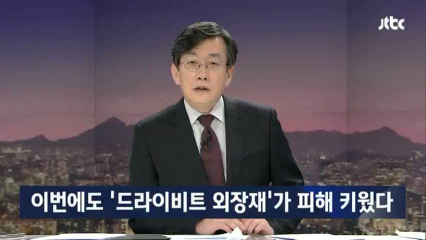 드라이비트 건물 제천 화재 이명박 아파트 빌라 seeyou60