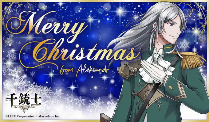 ☆メリークリスマス♪限定ボイス公開☆アレクサンドル(CV.平野良)からクリスマスの限定ボイスが届いてます!マスターへのク ☆メリークリスマス♪限定ボイス公開☆アレクサンドル(CV.平野良)からクリスマスの限定ボイスが届いてます!マスターへのク