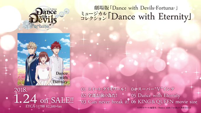 ✨試聴動画公開✨2018/1/24(水)発売 劇場版「Dance with Devils-Fortuna-」ミュージカル ✨試聴動画公開✨2018/1/24(水)発売 劇場版「Dance with Devils-Fortuna-」ミュージカル