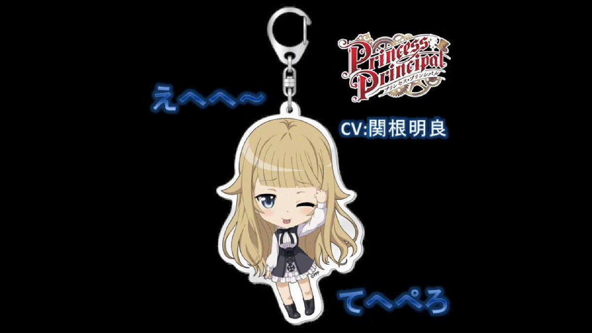 関根明良さんの口癖である「えへへ~」が好きで作ってしまった。てへぺろプリンセス・プリンシパル公式本が欲しくてtanaka 関根明良さんの口癖である「えへへ~」が好きで作ってしまった。てへぺろプリンセス・プリンシパル公式本が欲しくてtanaka