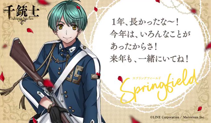 ★今日は大みそか。今年も終わり!★スプリングフィールド(CV.蒼井翔太)から年末の限定ボイスが届いてます!今年の締めの言 ★今日は大みそか。今年も終わり!★スプリングフィールド(CV.蒼井翔太)から年末の限定ボイスが届いてます!今年の締めの言