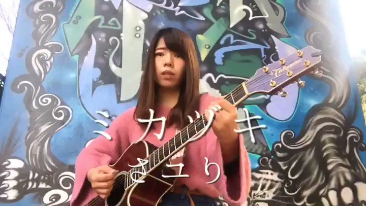 【#毎日動画 🍎 084】ミカヅキ / さユりたしか玉木聖愛さんが歌ってて知ったはず…(_ _).。o○ #シンガーソ 【#毎日動画 🍎 084】ミカヅキ / さユりたしか玉木聖愛さんが歌ってて知ったはず…(_ _).。o○ #シンガーソ