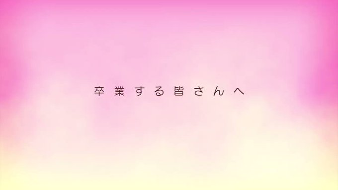 【卒業する皆さんへ】「GRANRODEO」×「ぐらP&ろで夫」コラボ第2弾全国の卒業生の皆さんに送る「桜色第2ボタン」ス 【卒業する皆さんへ】「GRANRODEO」×「ぐらP&ろで夫」コラボ第2弾全国の卒業生の皆さんに送る「桜色第2ボタン」ス