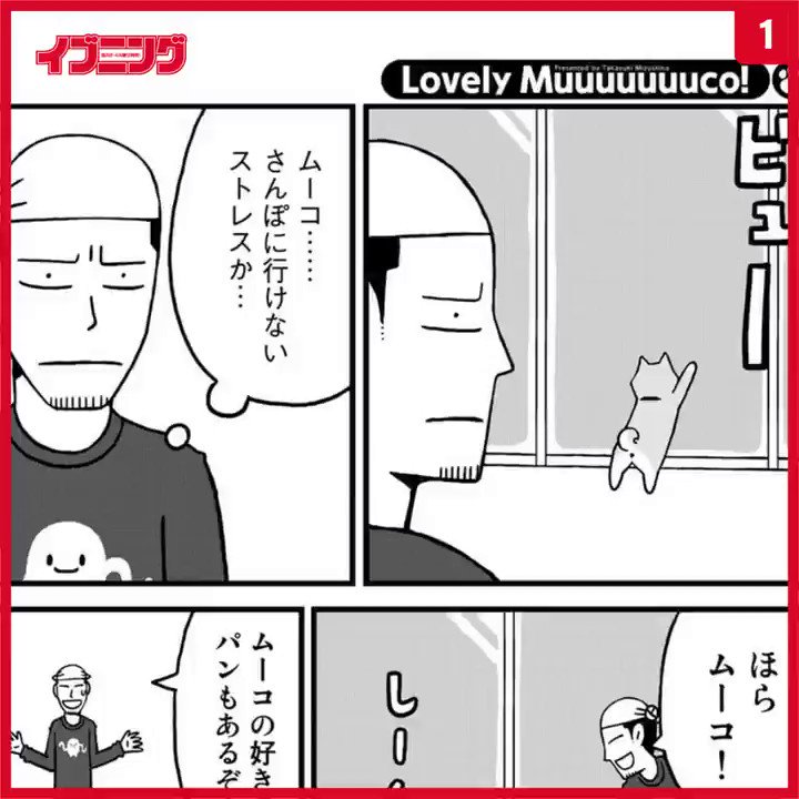 【前号あらすじ動画】<いとしのムーコ>遊びは作れる!次号もほのぼのですよ〜発売中のイブニング6号へ♪#いとしのムーコ # 【前号あらすじ動画】<いとしのムーコ>遊びは作れる!次号もほのぼのですよ〜発売中のイブニング6号へ♪#いとしのムーコ #