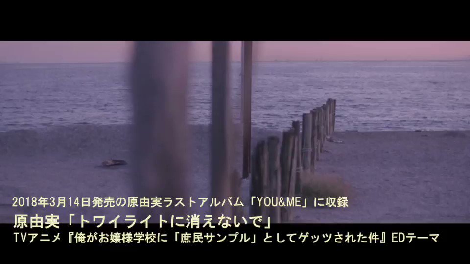 【明けて本日】原由実ラストアルバム「YOU&ME」フラゲ日!そこで「YOU&ME」に収録される、TVアニ 【明けて本日】原由実ラストアルバム「YOU&ME」フラゲ日!そこで「YOU&ME」に収録される、TVアニ