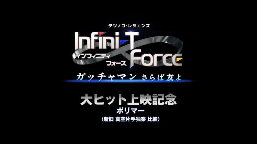 本日は必殺技の新旧比較動画、ポリマー編です。オリジナル版は技が綺麗に決まってます。 #アニメITF 本日は必殺技の新旧比較動画、ポリマー編です。オリジナル版は技が綺麗に決まってます。 #アニメITF