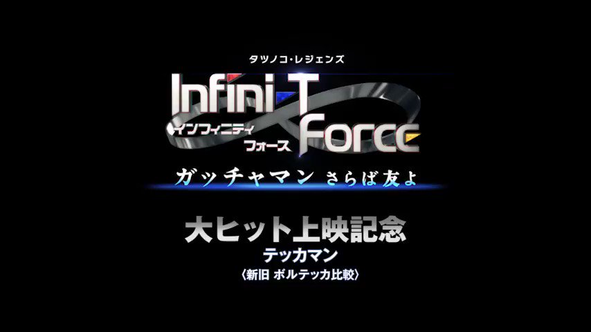 本日はボルテッカ新旧比較動画です。発射口の位置以外は全く違います。 #アニメITF 本日はボルテッカ新旧比較動画です。発射口の位置以外は全く違います。 #アニメITF