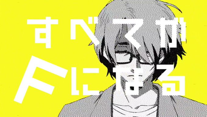すべてがFになる OP「talking」ノイタミナお得意のオシャレOP。アニメの内容自体はもー忘れました。1回観たらお腹 すべてがFになる OP「talking」ノイタミナお得意のオシャレOP。アニメの内容自体はもー忘れました。1回観たらお腹