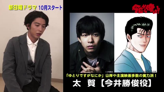 #今日から俺は‼️追加キャスト発表第一弾‼️②三橋&伊藤のライバル、今井&谷川は #ゆとりですがなにか #今日から俺は‼️追加キャスト発表第一弾‼️②三橋&伊藤のライバル、今井&谷川は #ゆとりですがなにか