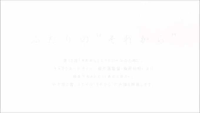 【祝「#月がきれい」1周年】〜それから〜本編後の小太郎と茜ちゃんが描かれたラストのED。そこには二人の歩みが本当に細かく 【祝「#月がきれい」1周年】〜それから〜本編後の小太郎と茜ちゃんが描かれたラストのED。そこには二人の歩みが本当に細かく