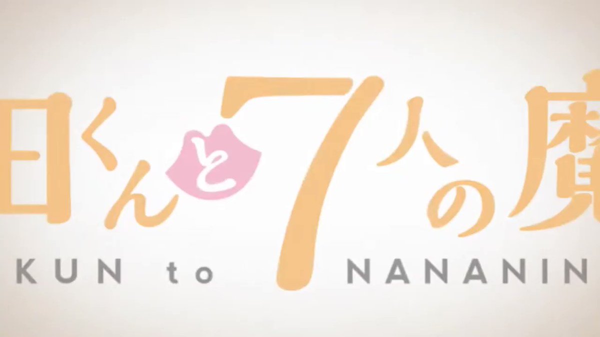 【個人的アニソンランキングTOP50】第15位 山田くんと7人の魔女OP「口づけDiamond」曲も好きだけど映像も好き 【個人的アニソンランキングTOP50】第15位 山田くんと7人の魔女OP「口づけDiamond」曲も好きだけど映像も好き