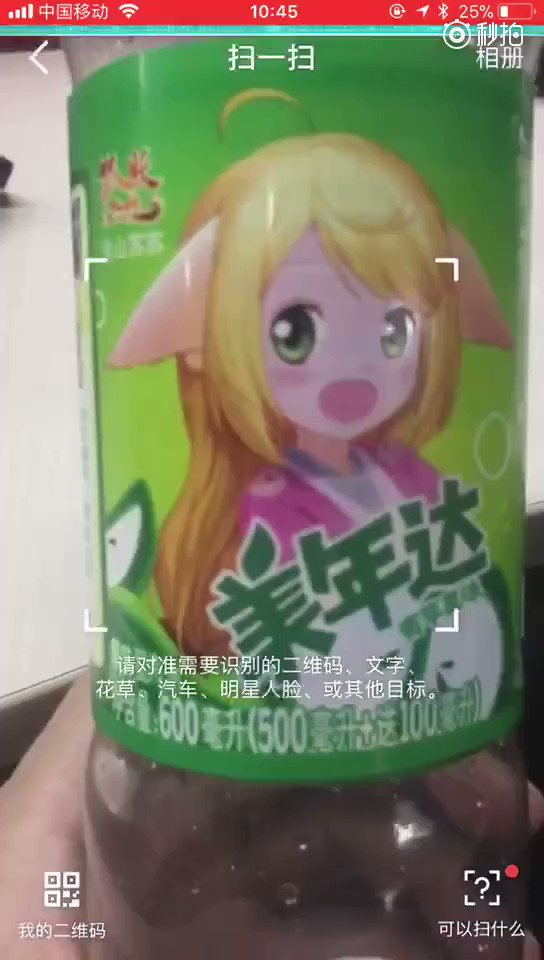 中国アニメ「狐妖小红娘(縁結びの妖狐ちゃん)」の苏苏と、中国ミリンダ(美年达)のコラボラベルを読み取ると苏苏が召喚される 中国アニメ「狐妖小红娘(縁結びの妖狐ちゃん)」の苏苏と、中国ミリンダ(美年达)のコラボラベルを読み取ると苏苏が召喚される