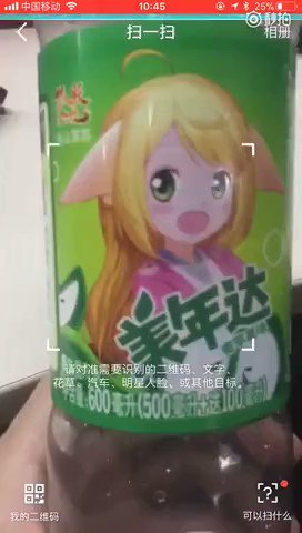 中国アニメ「狐妖小红娘(縁結びの妖狐ちゃん)」の苏苏と、中国ミリンダ(美年达)のコラボラベルを読み取ると苏苏が召喚される 中国アニメ「狐妖小红娘(縁結びの妖狐ちゃん)」の苏苏と、中国ミリンダ(美年达)のコラボラベルを読み取ると苏苏が召喚される
