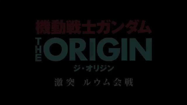 機動戦士ガンダム THE ORIGIN Ⅴ『激突 ルウム会戦』PV 主題歌Ver. 機動戦士ガンダム THE ORIGIN Ⅴ『激突 ルウム会戦』PV 主題歌Ver.