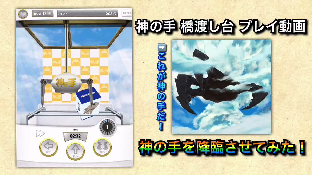神の手を降臨させてみた‼️ 「神の手」プレイ動画 ➡️#UFOキャッチャー #クレーンゲーム #オンラインクレーンゲー 神の手を降臨させてみた‼️ 「神の手」プレイ動画 ➡️#UFOキャッチャー #クレーンゲーム #オンラインクレーンゲー